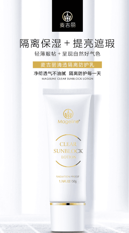 麦吉丽清透隔离防护乳的美狐商品图