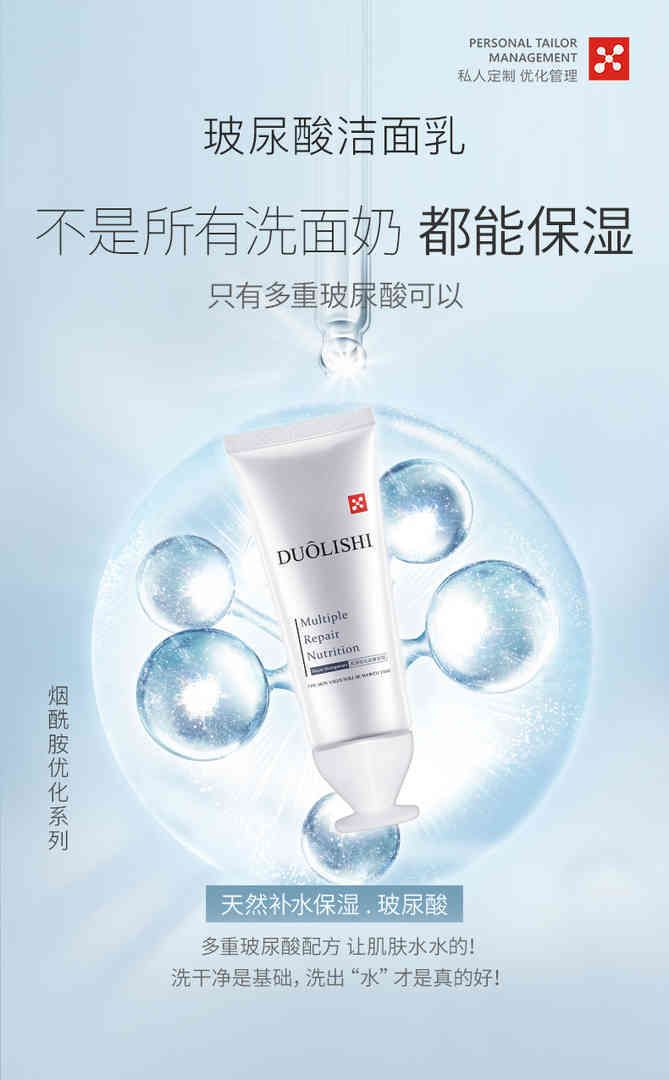 朵丽施玻尿酸保湿洁面素的美狐商品图