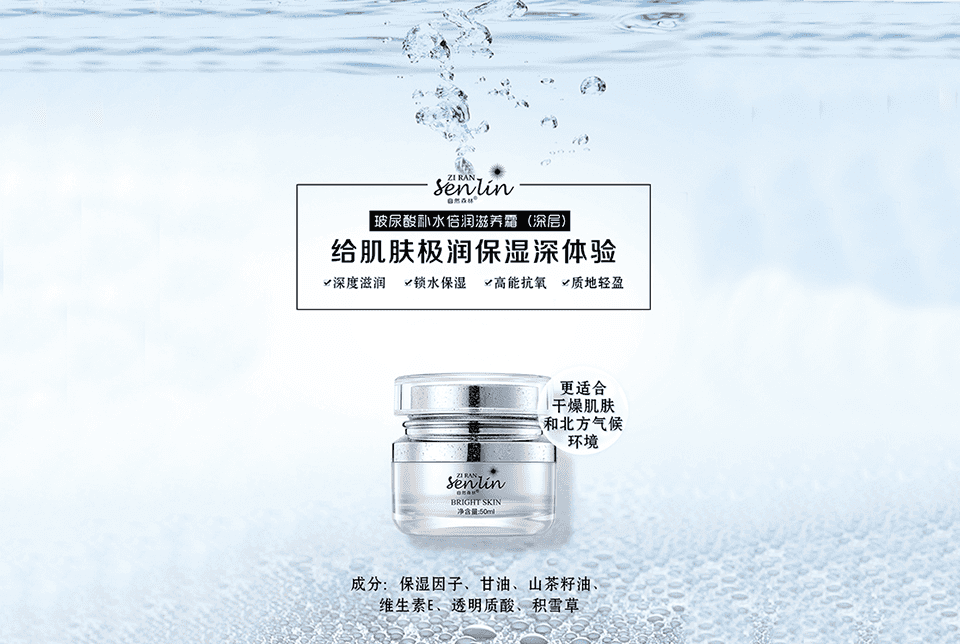 自然森林玻尿酸补水倍润滋养霜（深层）的美狐商品图