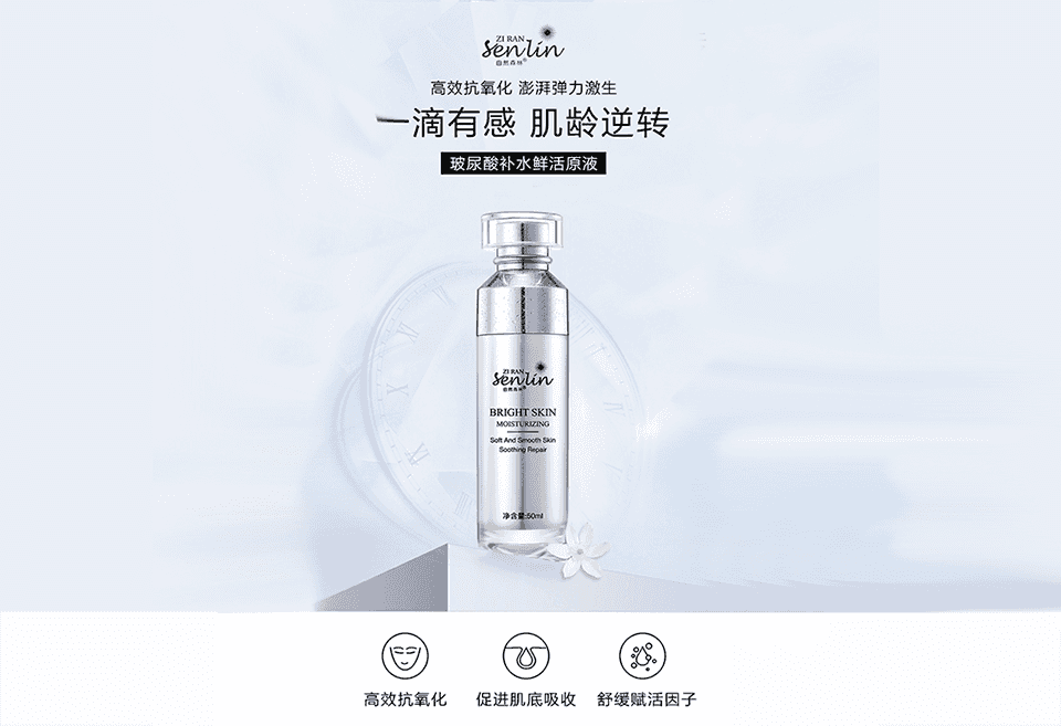 自然森林玻尿酸补水鲜活原液的美狐商品图