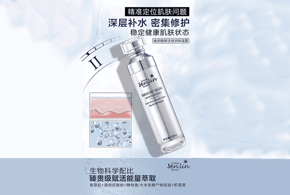 自然森林玻尿酸鲜注倍润保湿露的美狐商品图