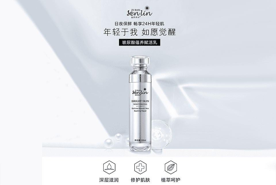 自然森林玻尿酸蕴养赋活乳的美狐商品图