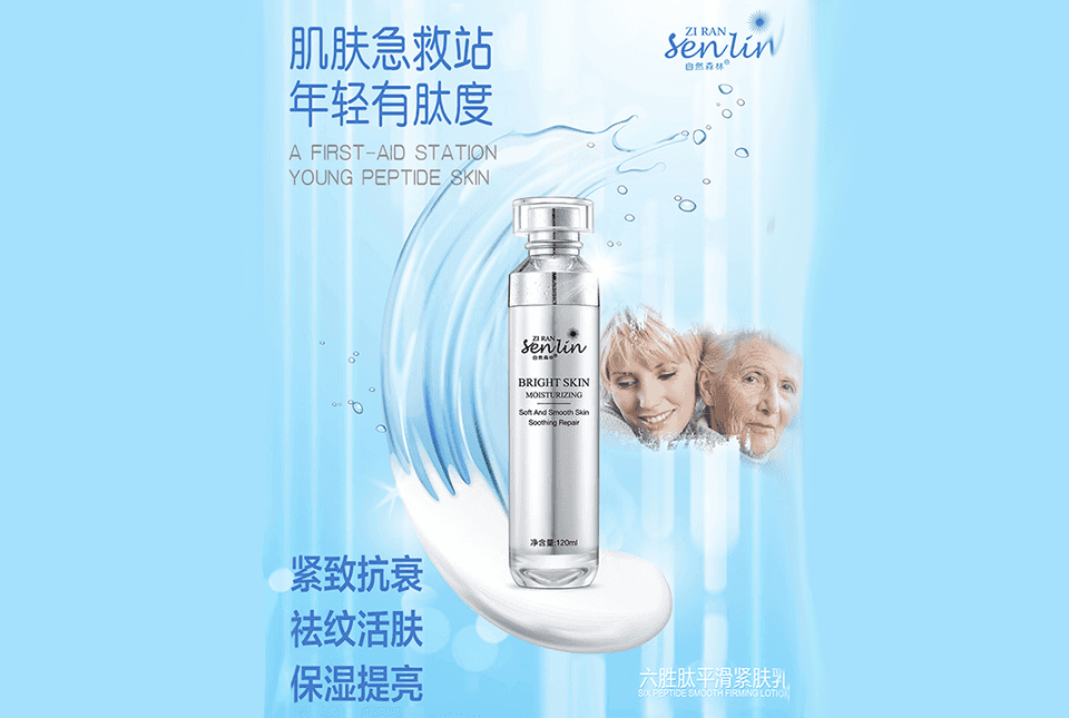 自然森林六胜肽平滑紧肤乳的美狐商品图