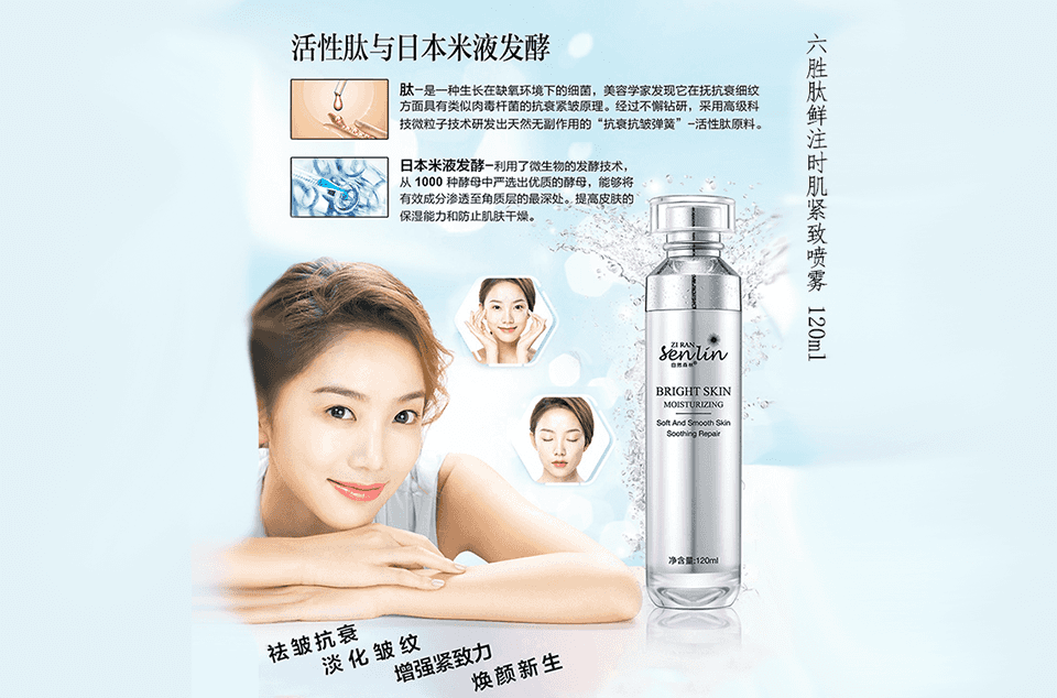 自然森林六胜肽鲜注时肌紧致喷雾的美狐商品图