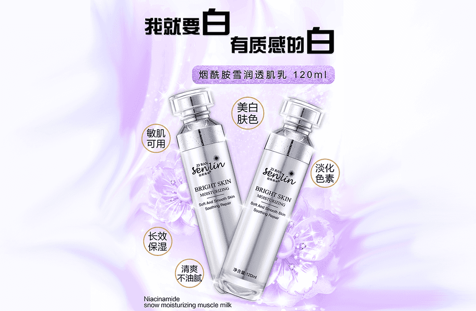 自然森林烟酰胺雪润透肌乳的美狐商品图