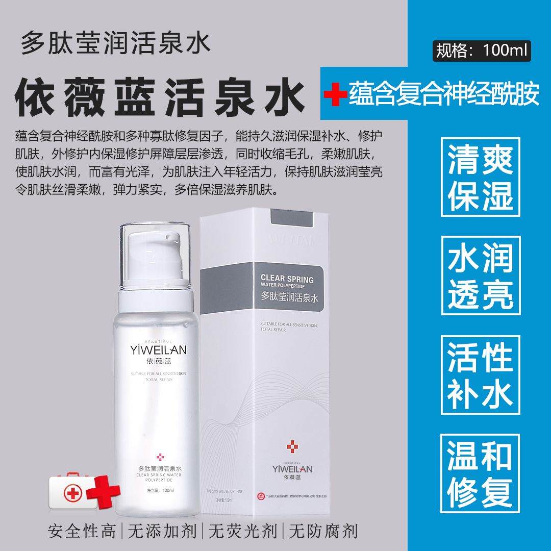 依薇蓝多肽滢润活泉水的美狐商品图