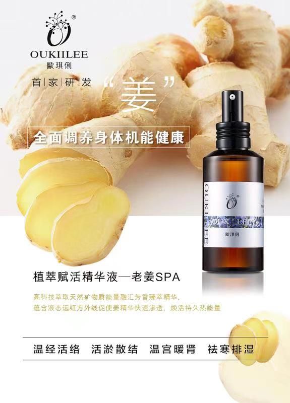 OUKIILEE欧琪俐老姜精华液的美狐商品图