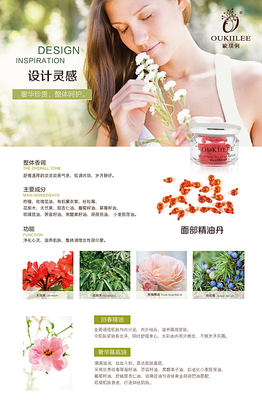OUKIILEE欧琪俐精致盈肌精华油（粒型）的美狐商品图