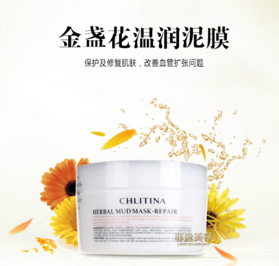 克丽缇娜金盏花温润泥膜的美狐商品图