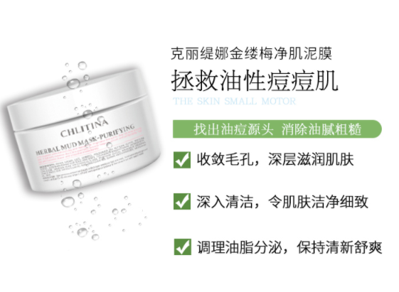 克丽缇娜金缕梅净肌泥膜的美狐商品图