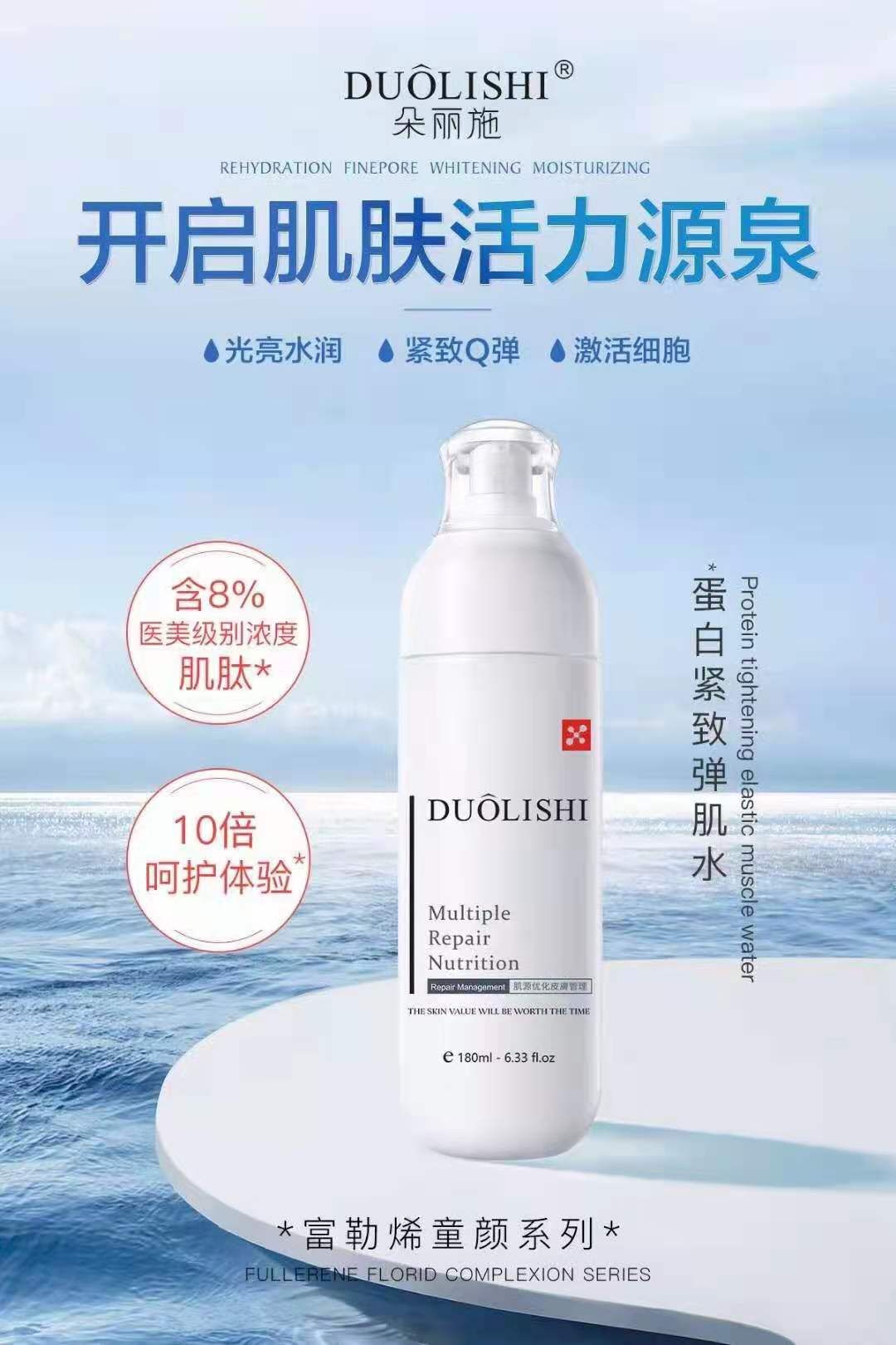 朵丽施六胜肽精粹蛋白水的美狐商品图