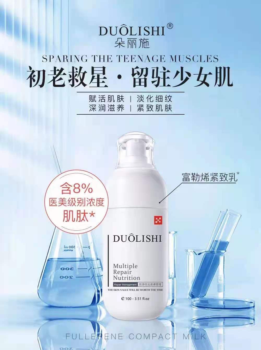朵丽施六胜肽清润精粹乳的美狐商品图