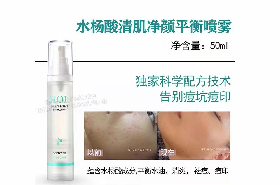 涵后水杨酸清肌净颜平衡喷雾的美狐商品图