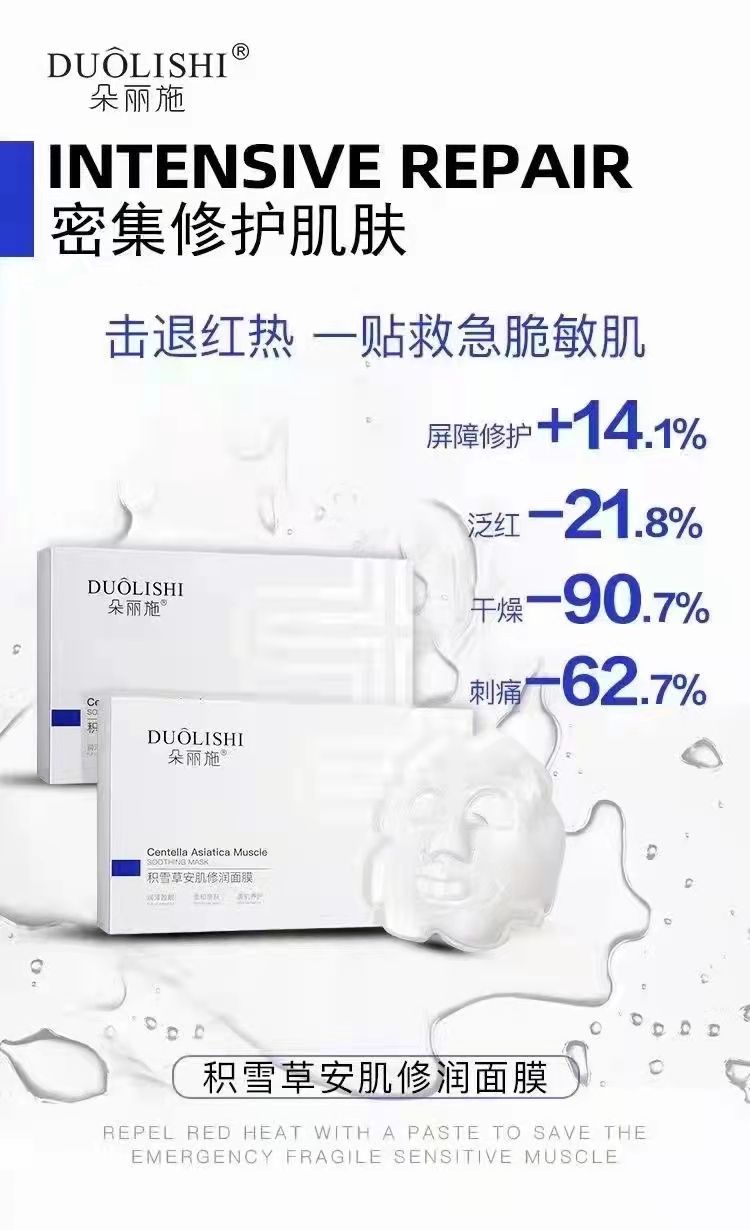 DUOLISHI朵丽施积雪草安肌修润面膜的美狐商品图