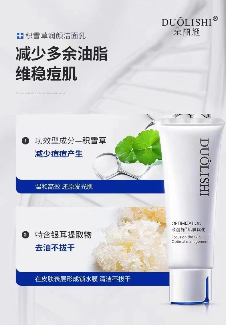 朵丽施积雪草润颜洁面乳的美狐商品图