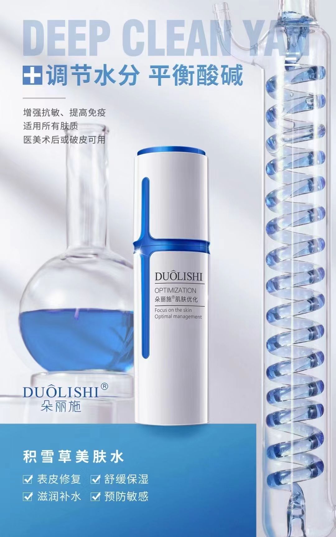 朵丽施积雪草美肤水的美狐商品图