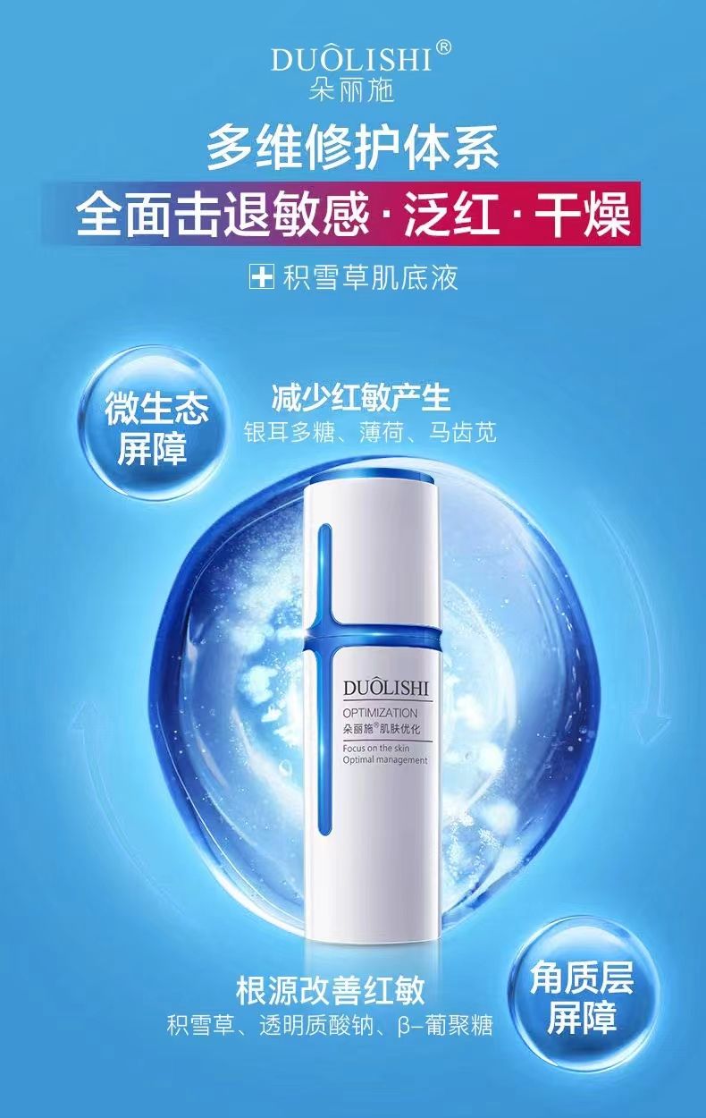 朵丽施积雪草肌底液的美狐商品图