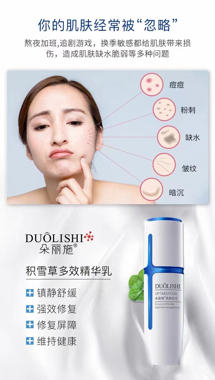 朵丽施积雪草多效精华乳的美狐商品图