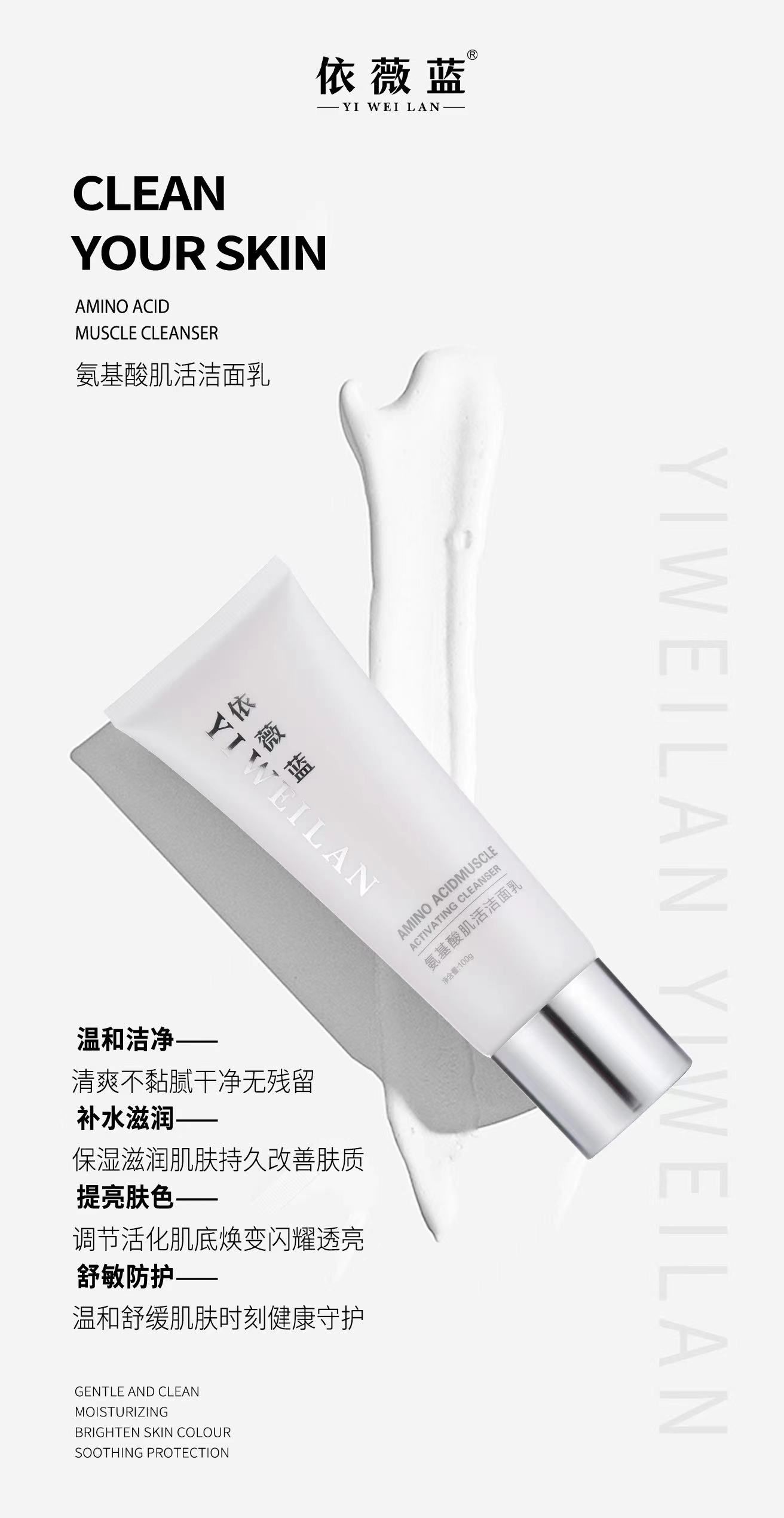 依薇蓝氨基酸温和洁面乳的美狐商品图