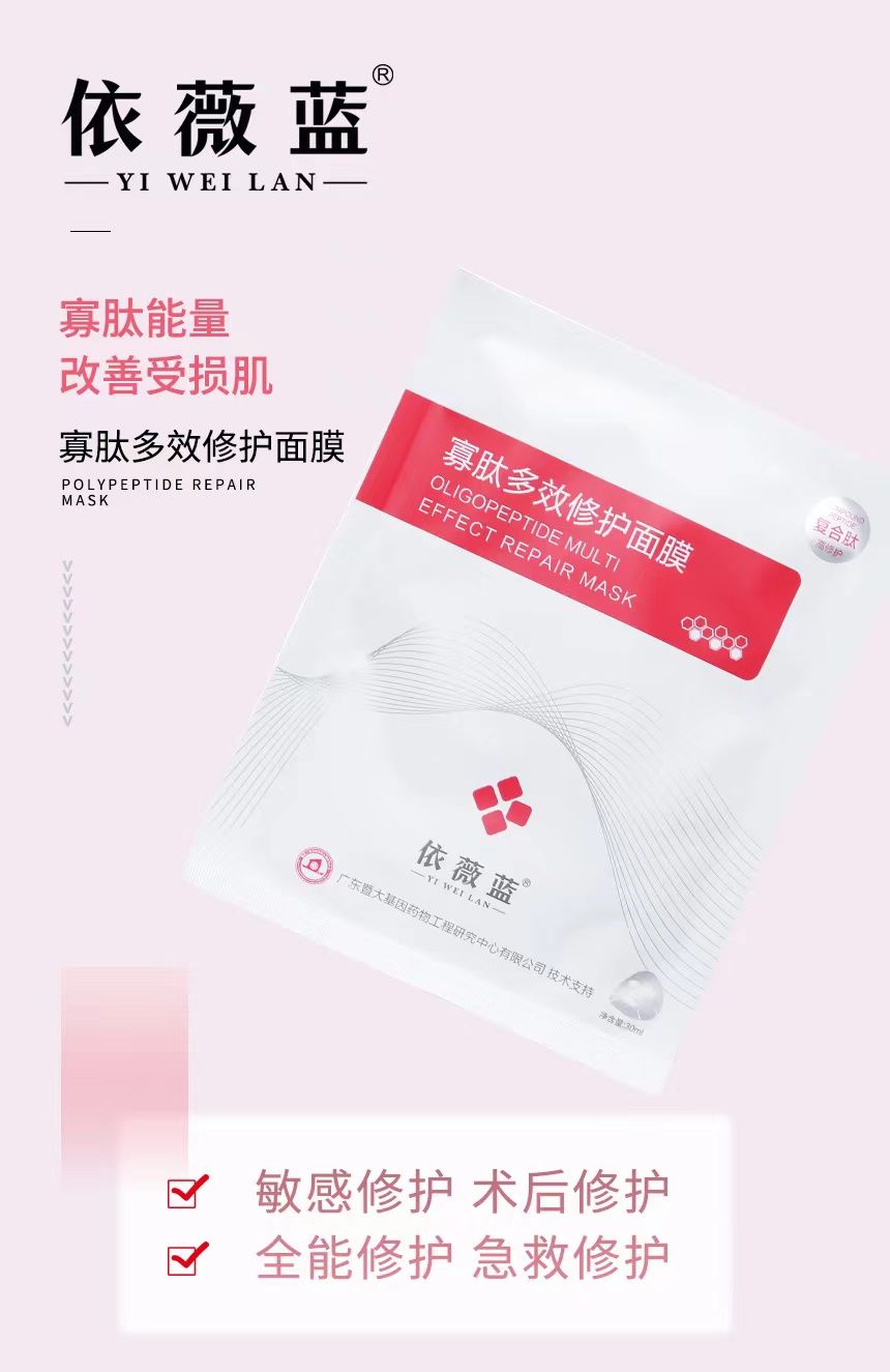 依薇蓝寡肽多效修护面膜的美狐商品图