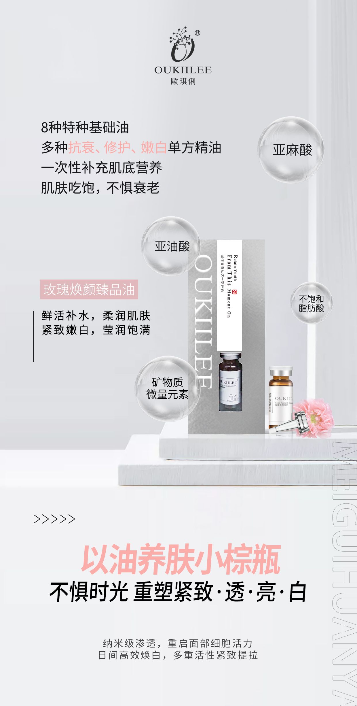 OUKIILEE玫瑰焕颜臻品精华油的美狐商品图