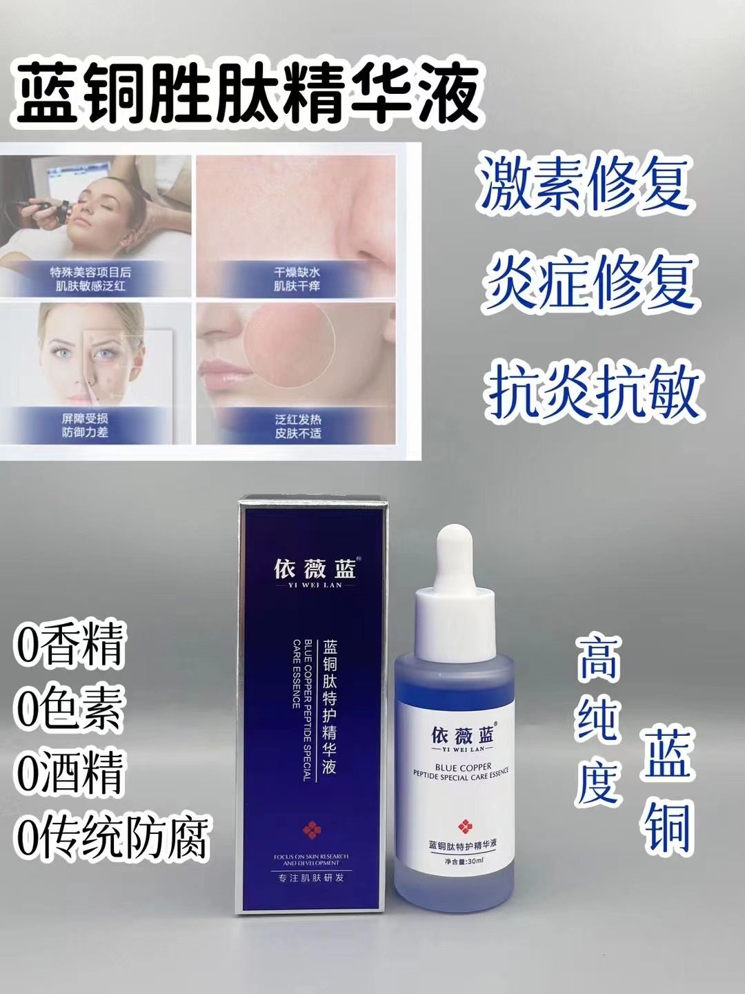 依薇蓝蓝铜肽特护精华液的美狐商品图