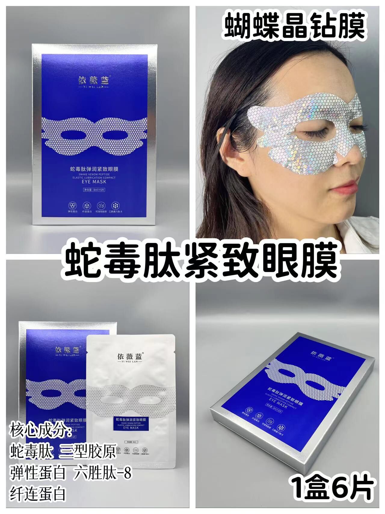依薇蓝蛇毒肽弹润紧致眼膜的美狐商品图