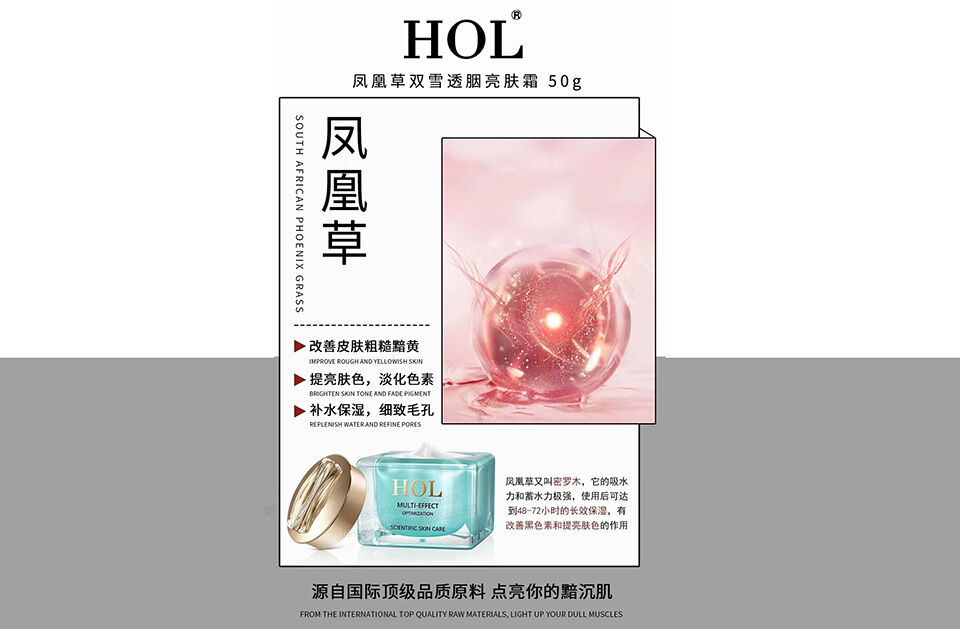 涵后凤凰草双雪透胭亮肤霜的美狐商品图