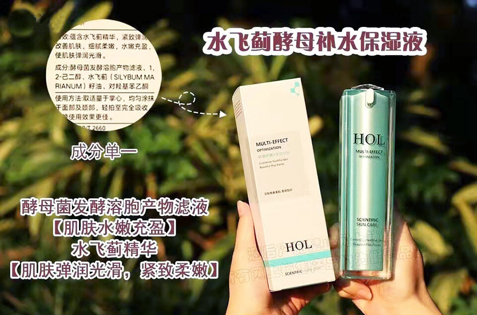 涵后水飞蓟酵母补水保湿液的美狐商品图