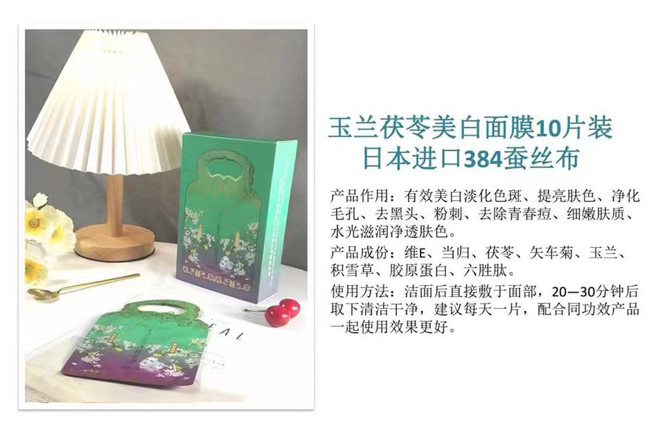 妙萃 玉兰茯苓净颜面膜的美狐商品图