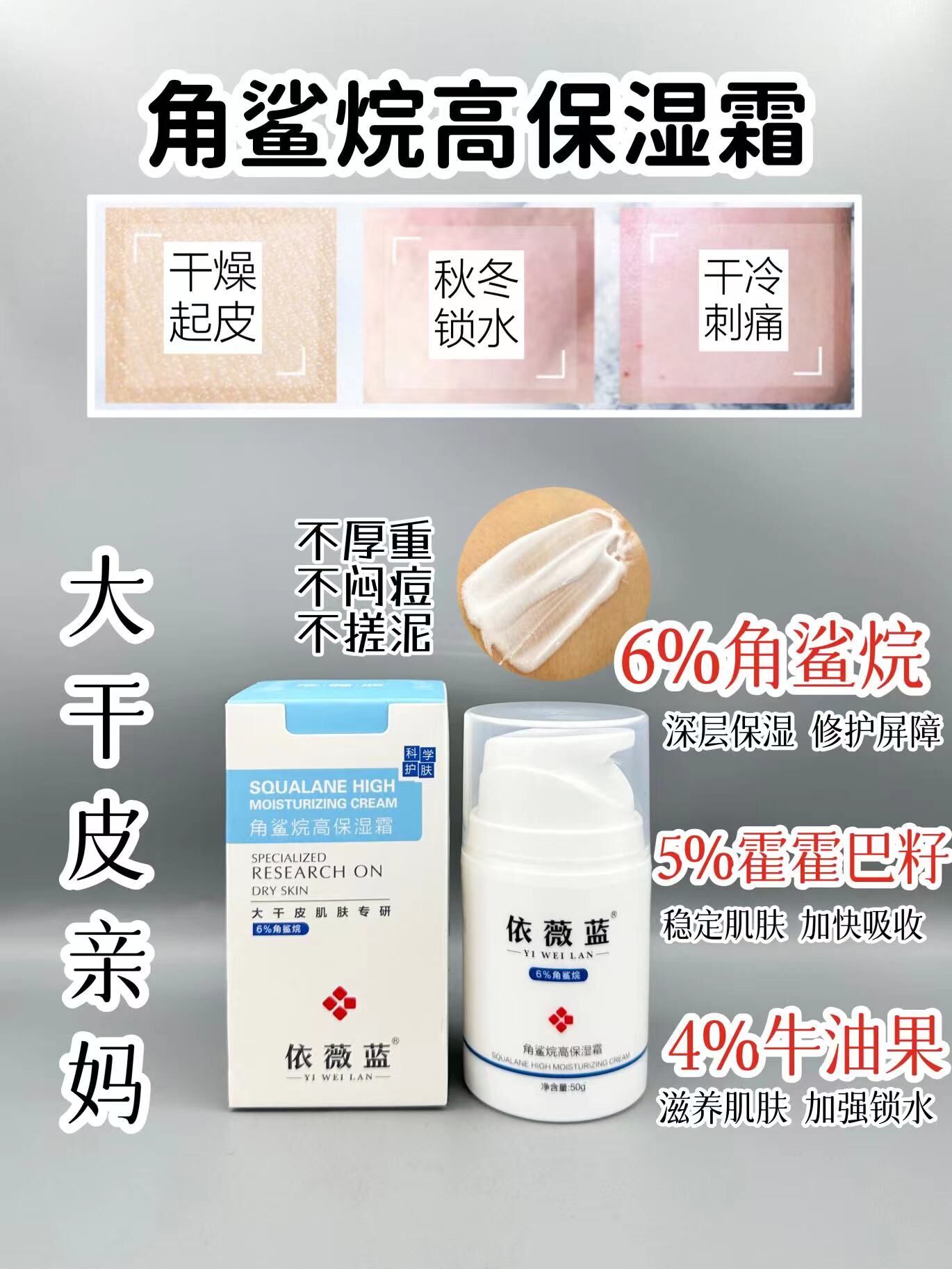 依薇蓝角鲨烷高保湿霜的美狐商品图