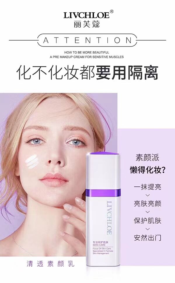 丽芙蔻清透素颜乳的美狐商品图