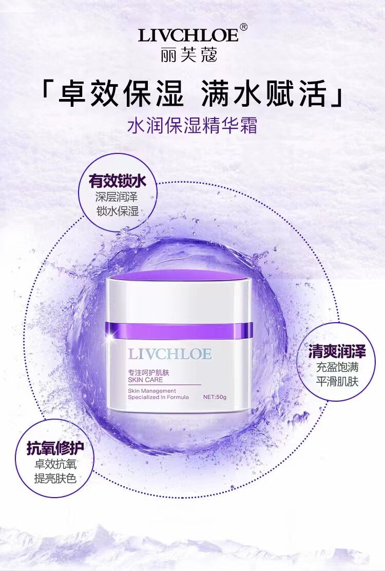 丽芙蔻水润保湿精华霜的美狐商品图