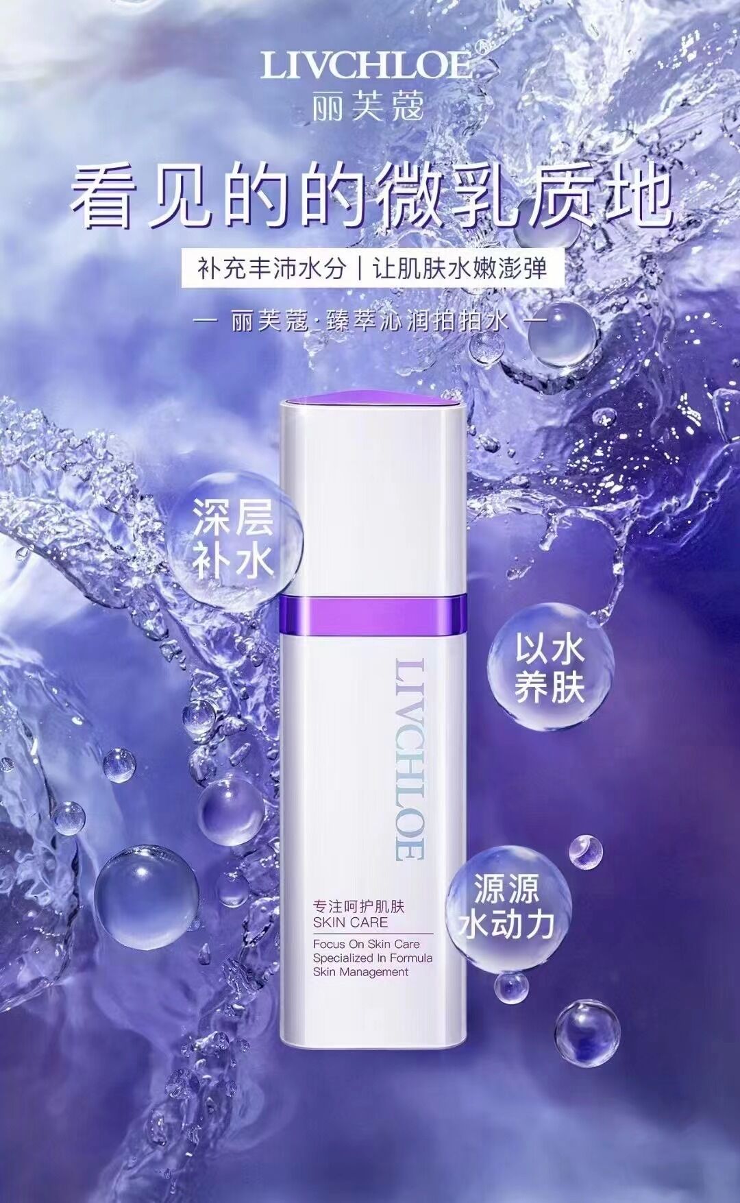 丽芙蔻臻萃沁润拍拍水的美狐商品图