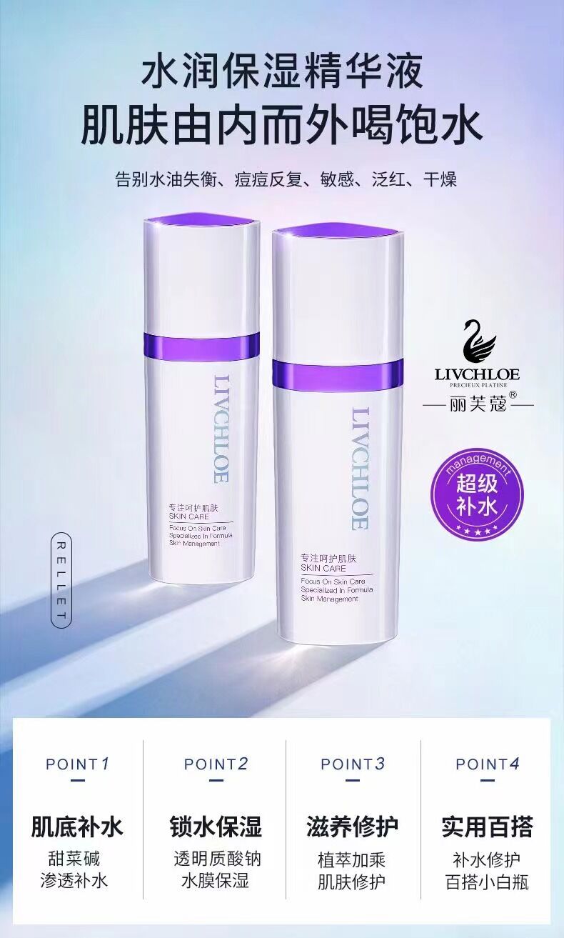 丽芙蔻水润保湿精华液的美狐商品图