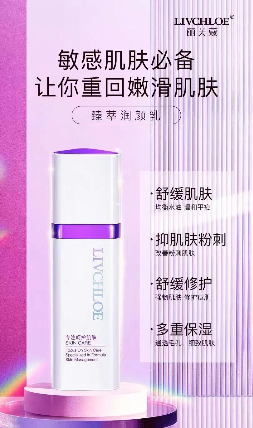 丽芙蔻臻萃润颜乳的美狐商品图