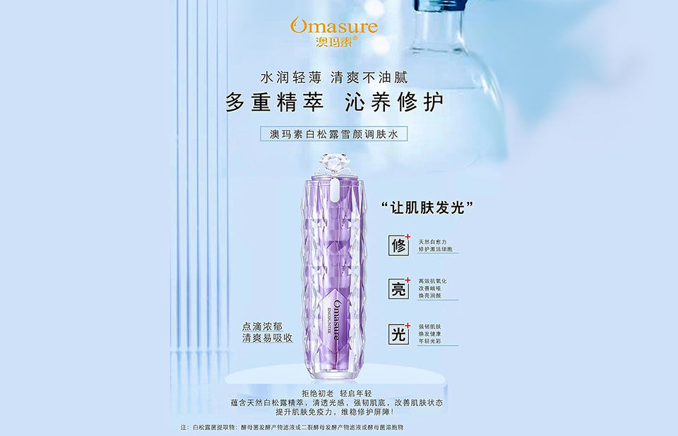 Omasure澳玛素白松露雪颜调肤水的美狐商品图