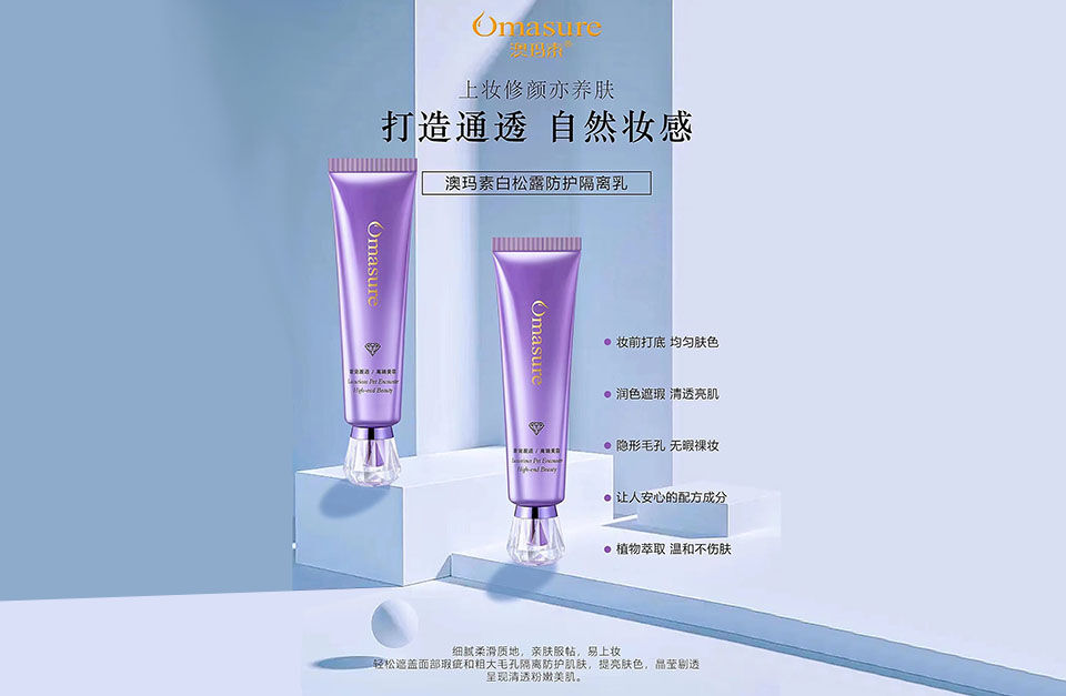 Omasure澳玛素白松露防护隔离乳的美狐商品图
