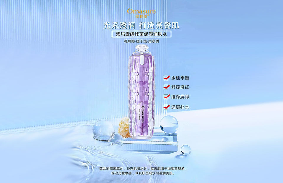 Omasure澳玛素绣球菌保湿润肤水的美狐商品图
