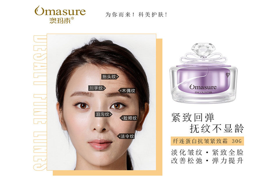 Omasure澳玛素纤连蛋白抗皱紧致霜的美狐商品图