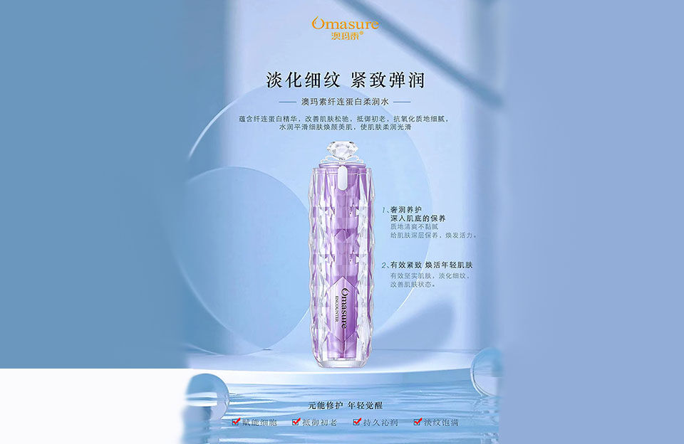 Omasure澳玛素纤连蛋白柔润水的美狐商品图