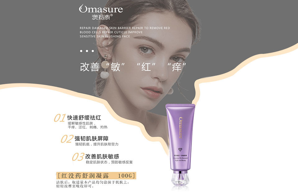 Omasure澳玛素红没药舒润凝露的美狐商品图