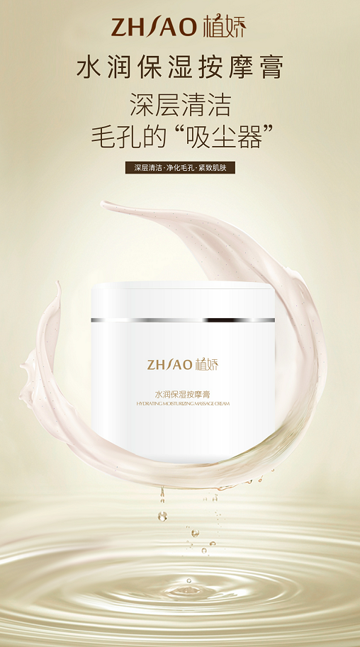 植娇水润保湿按摩膏的美狐商品图