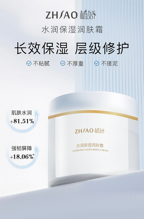 植娇水润保湿润肤霜的美狐商品图