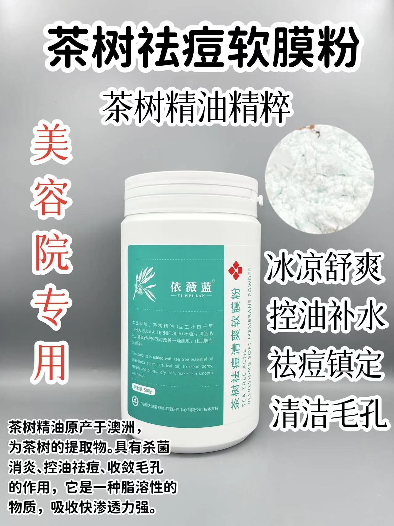 依薇蓝茶树净肤清爽软膜粉的美狐商品图