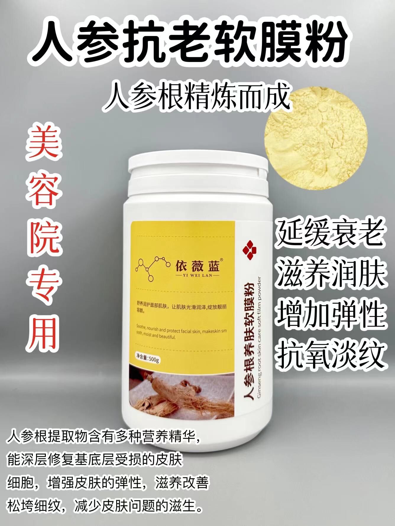 依薇蓝人参根养肤软膜粉的美狐商品图