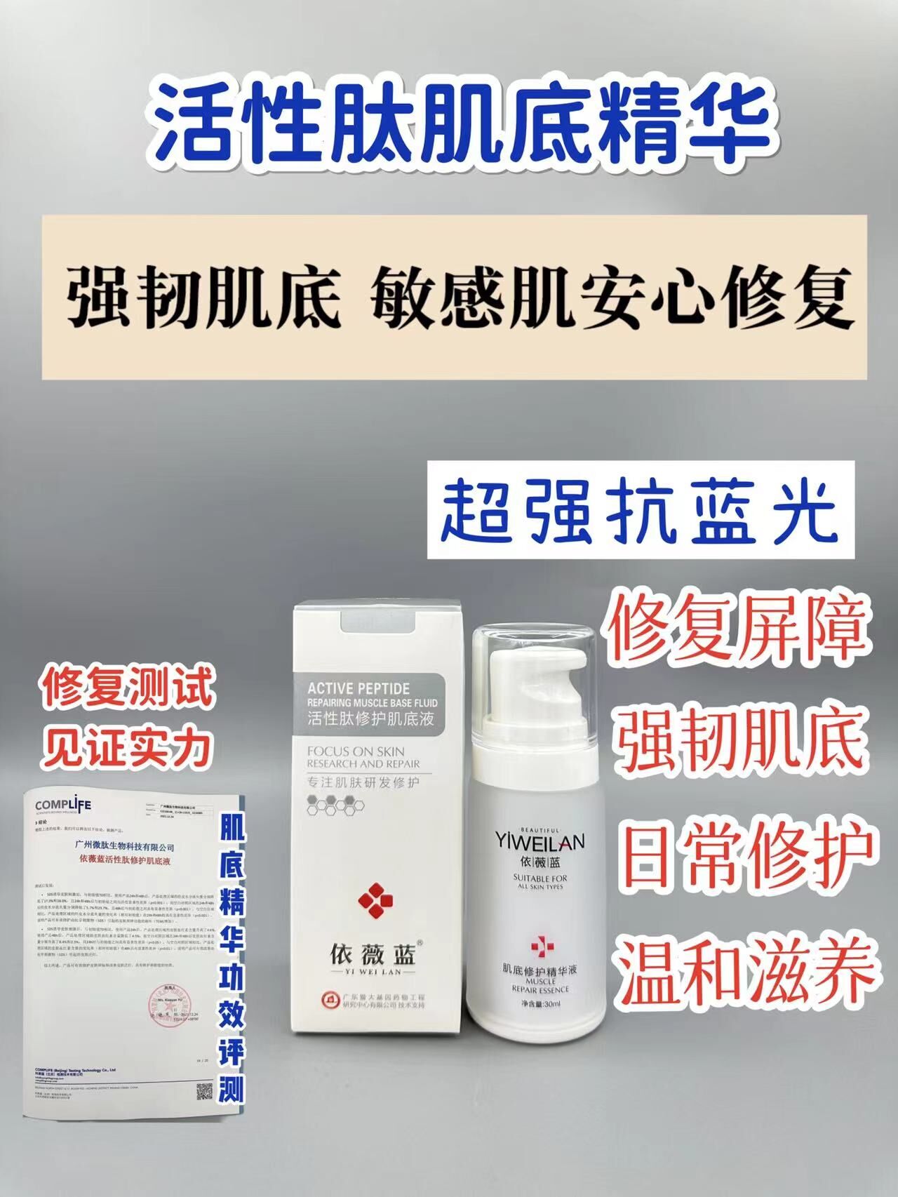 依薇蓝活性肽修护肌底液的美狐商品图