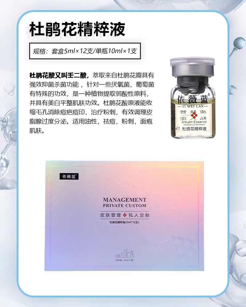 依薇蓝杜鹃花精粹液的美狐商品图
