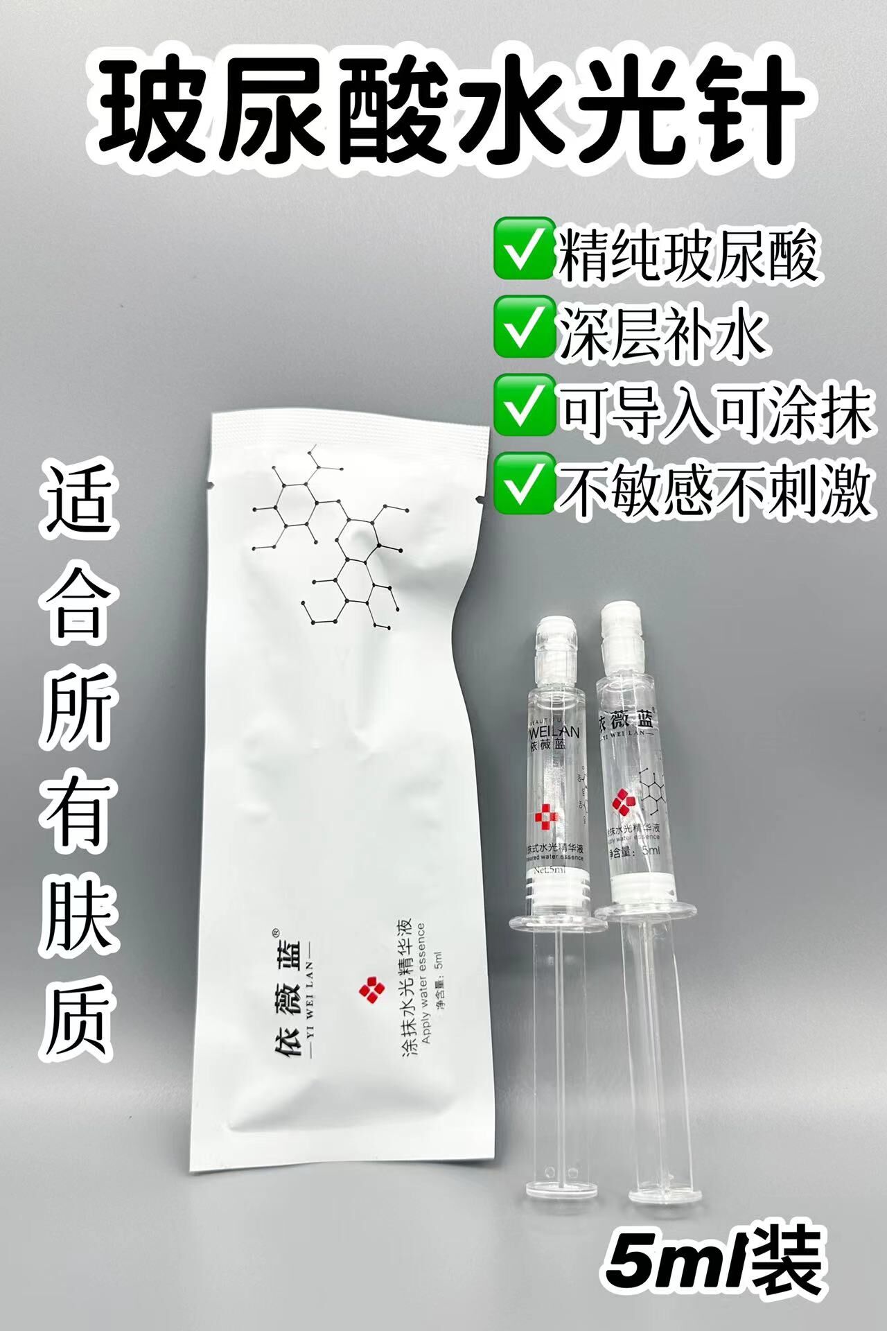 依薇蓝涂抹水光精华液的美狐商品图