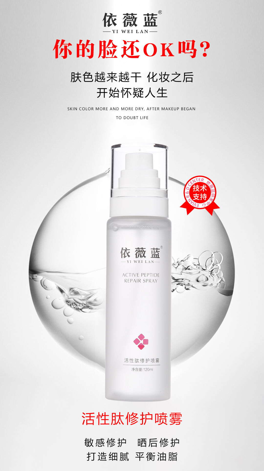 依薇蓝活性肽修护喷雾的美狐商品图